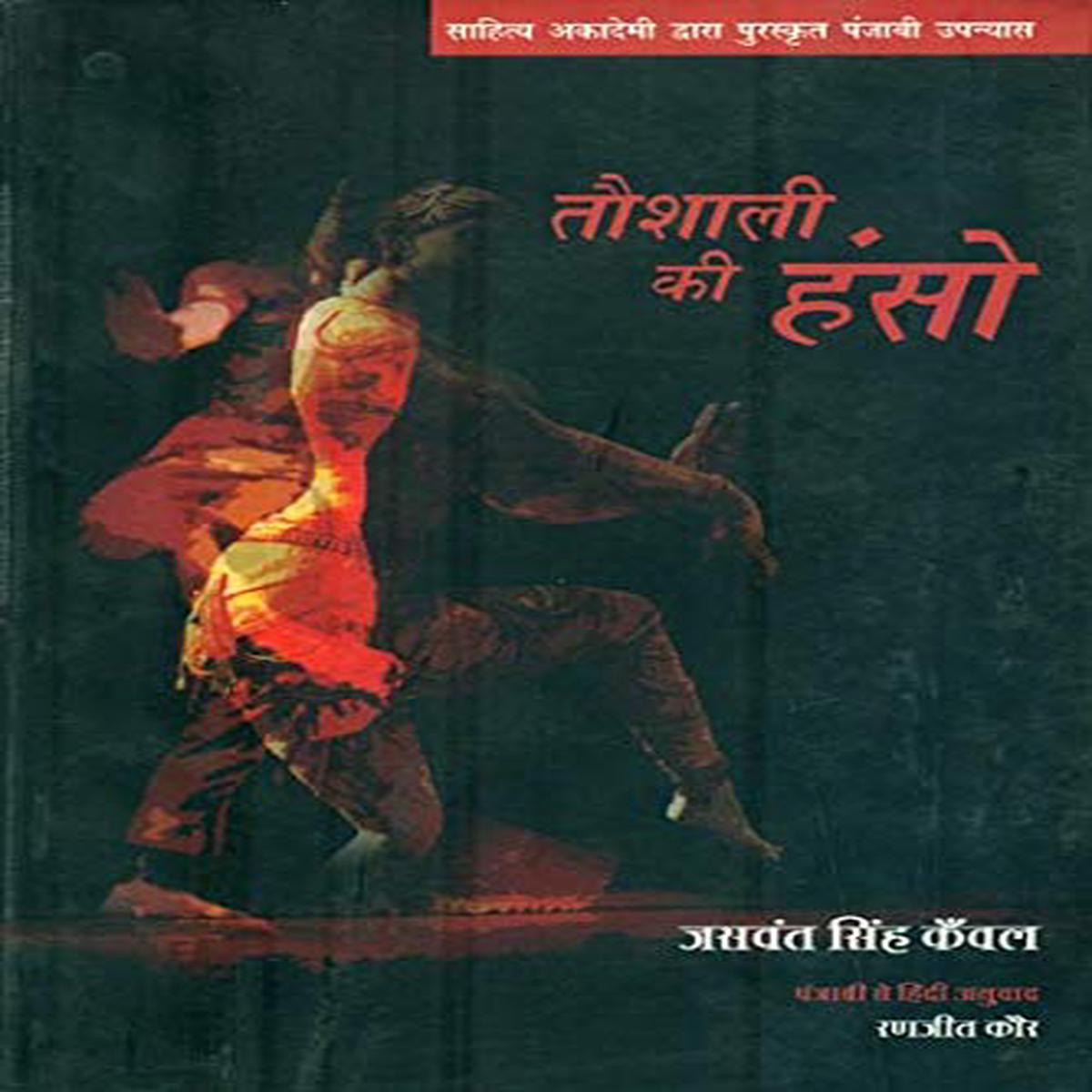 : Taushali ki Hanso (Novel)
